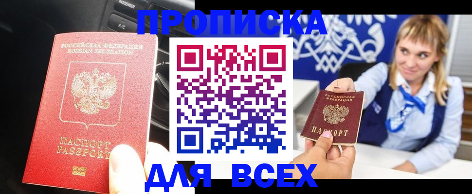 прописка штамп в Харовске