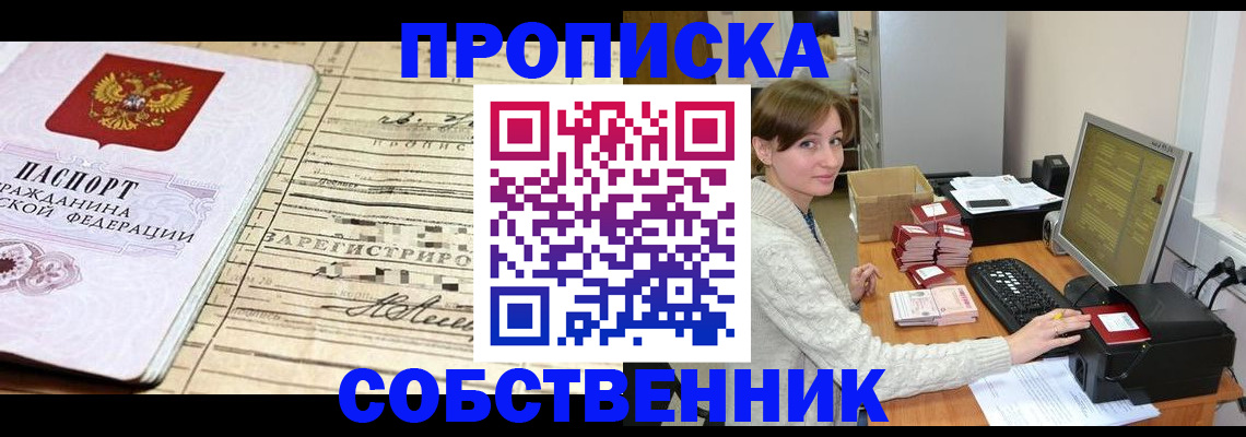 временная регистрация собственник в Харовске